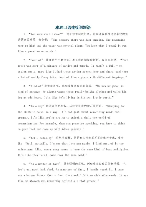 雅思口语连接词短语