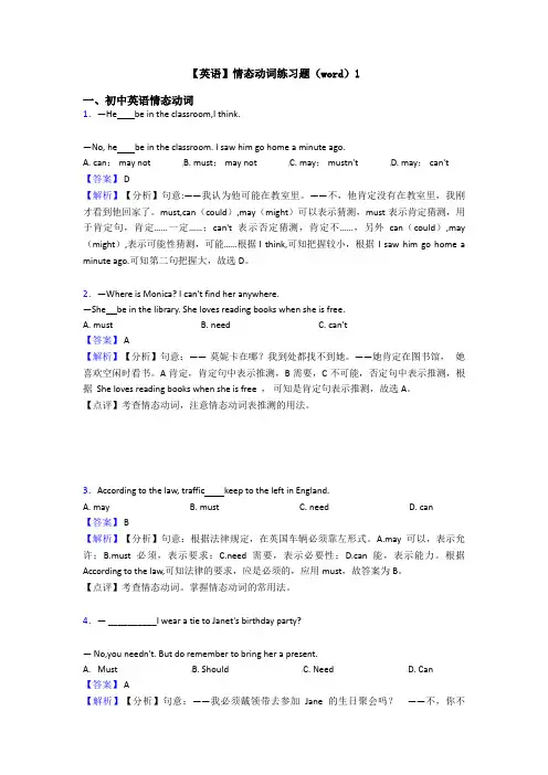 【英语】情态动词练习题(word)1