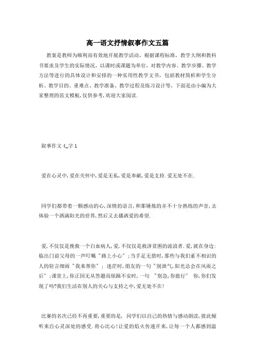 高一语文抒情叙事作文五篇