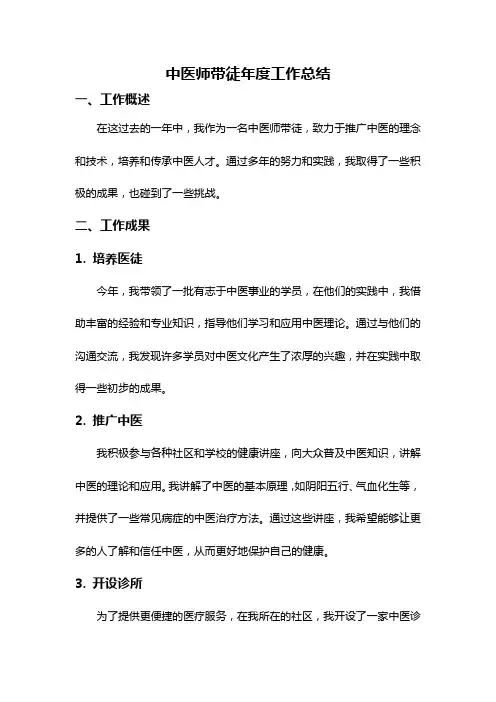 中医师带徒年度工作总结