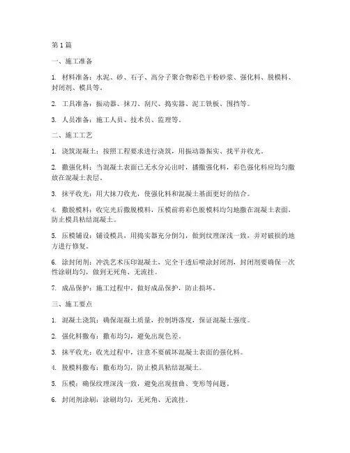 水泥艺术地坪工程施工(3篇)
