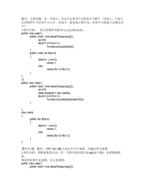 JAVA算术题40道