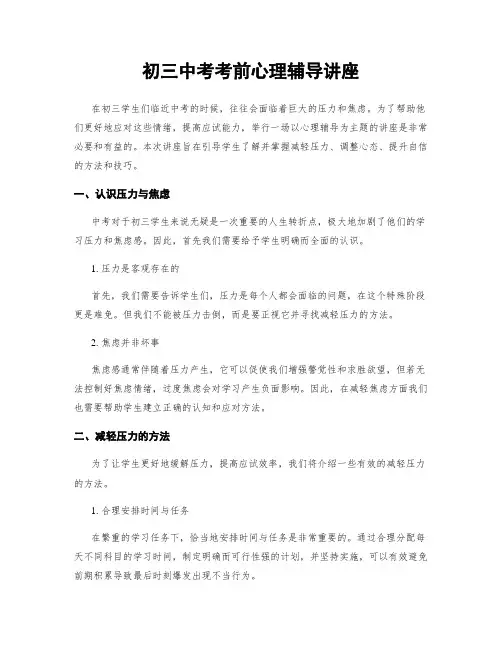 初三中考考前心理辅导讲座