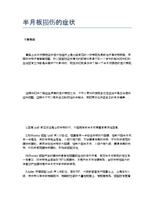 半月板损伤的症状【医学养生常识】