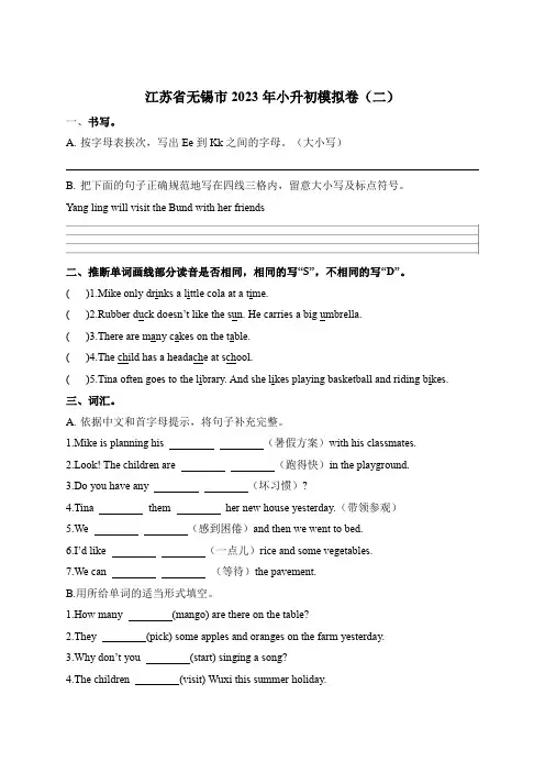【江苏省无锡市】2023年小升初英语模拟卷(二)译林版三起(含答案)