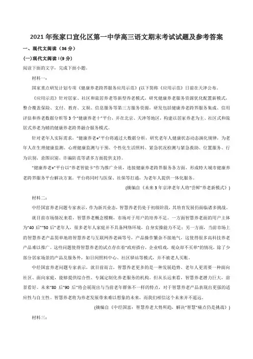 2021年张家口宣化区第一中学高三语文期末考试试题及参考答案