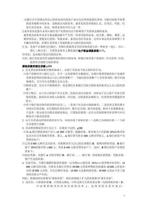 《金融学》考研复习资料整理