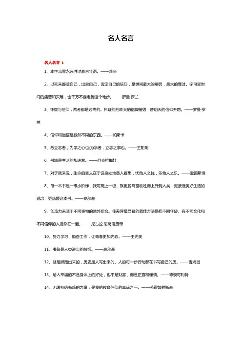 名人名言摘抄大全