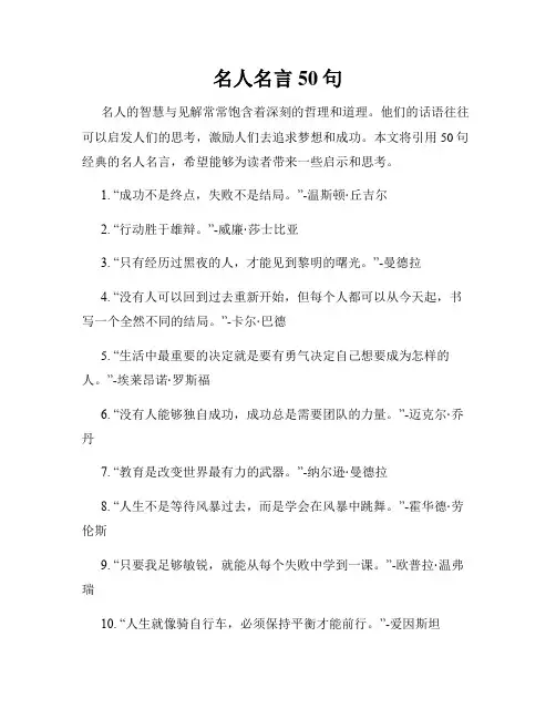 名人名言50句