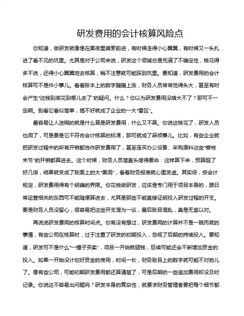 研发费用的会计核算风险点