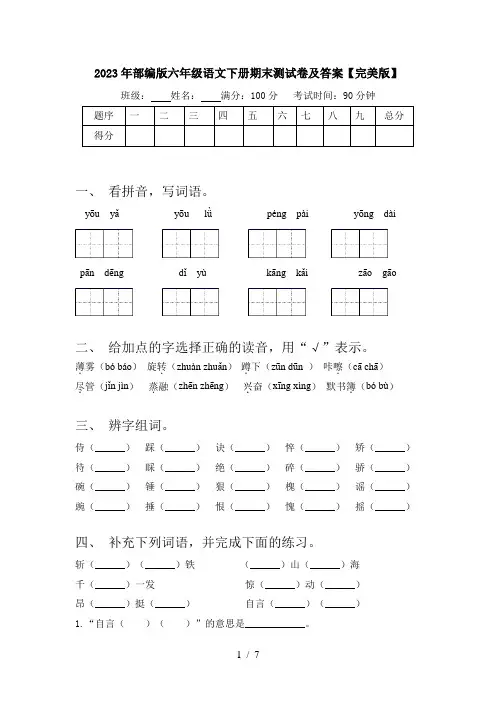 2023年部编版六年级语文下册期末测试卷及答案【完美版】