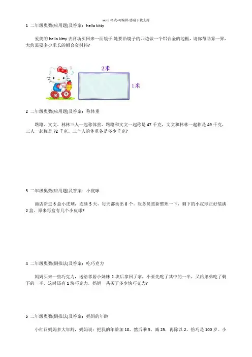 1-二年级奥数(应用题)100