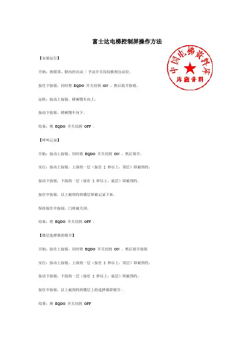 富士达电梯技术资料