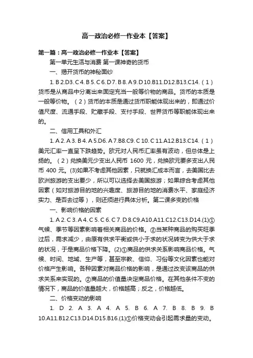 高一政治必修一作业本【答案】