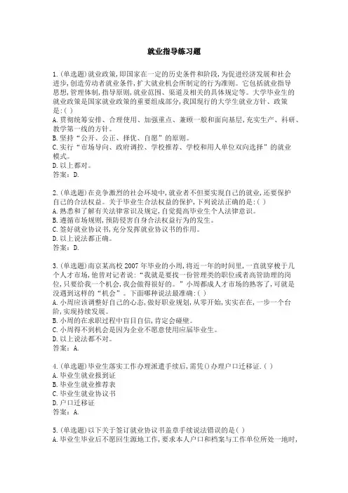 就业指导练习题