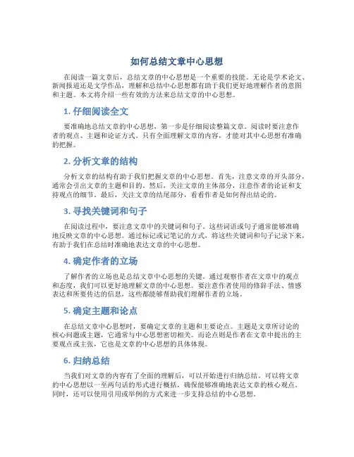 如何总结文章中心思想
