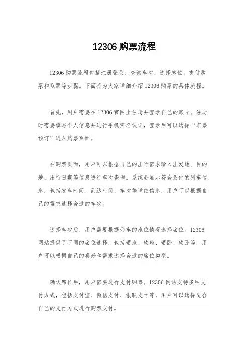 12306购票流程