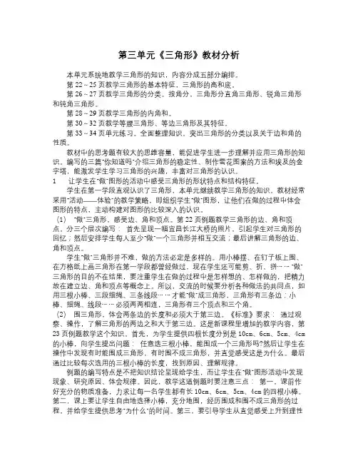 数学知识点苏教版四年级下册第三单元--三角形-总结