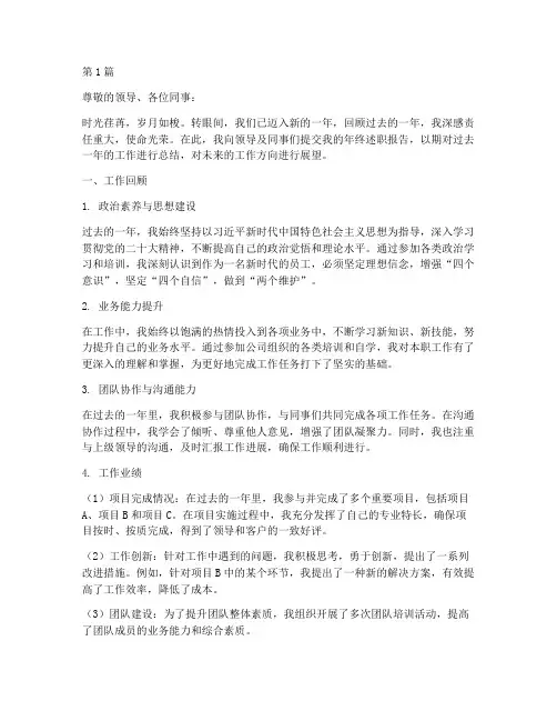 描述年终述职文案(3篇)