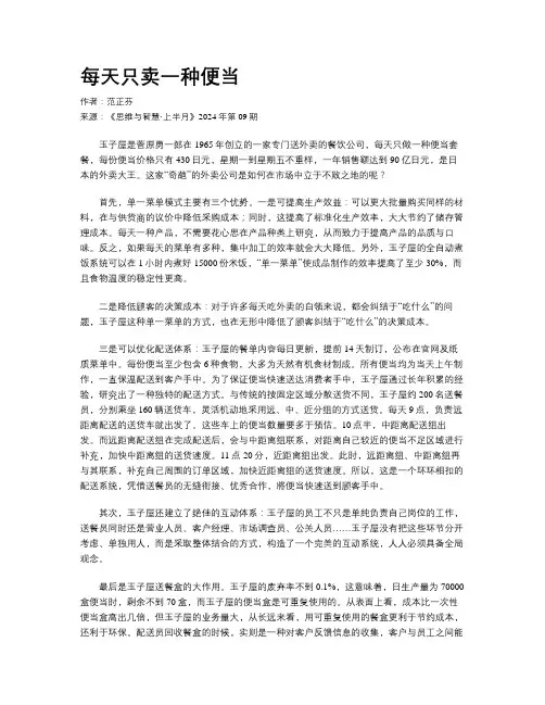 每天只卖一种便当