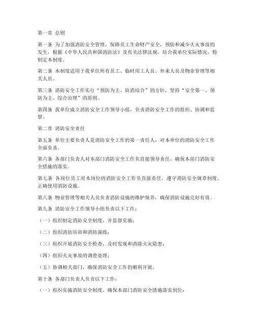 消防安全责任管理制度