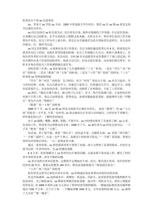 优秀民兵事迹材料
