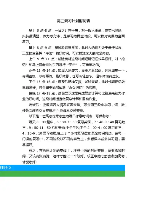 高三复习计划时间表