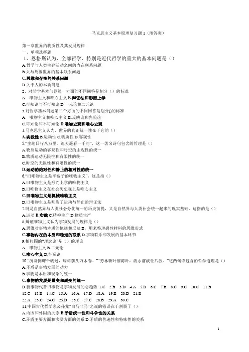 马克思主义基本原理概论试题及答案(全套)