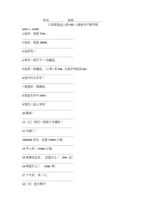 三年级英语上册PEP人教版句子默写纸