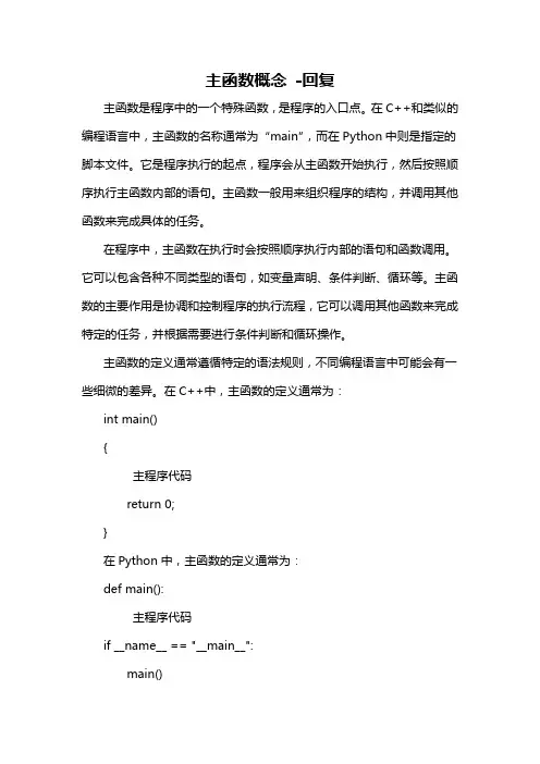 主函数概念 -回复