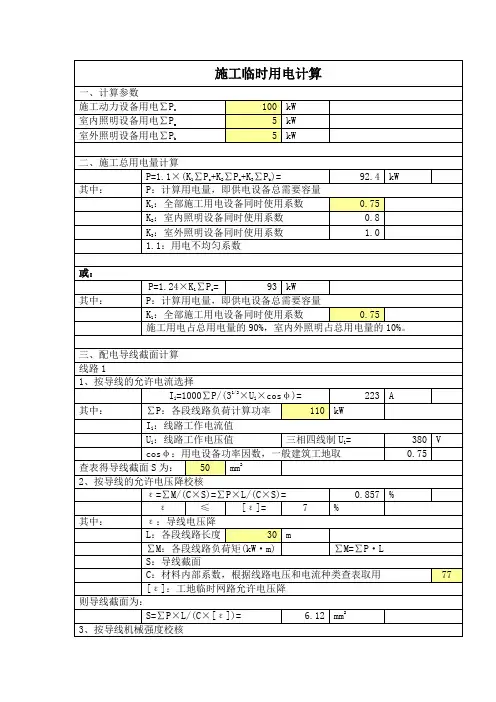 临电计算书