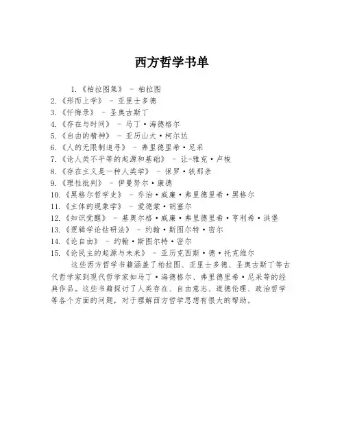 西方哲学书单