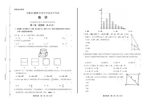 2019年安徽省中考数学试卷含答案解析