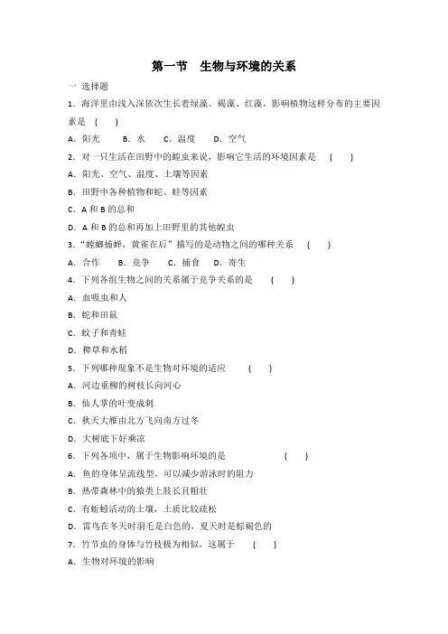 人教版七年级上册生物 1.2.1 生物与环境的关系 同步练习 有答案