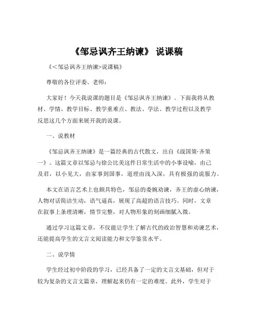 《邹忌讽齐王纳谏》 说课稿