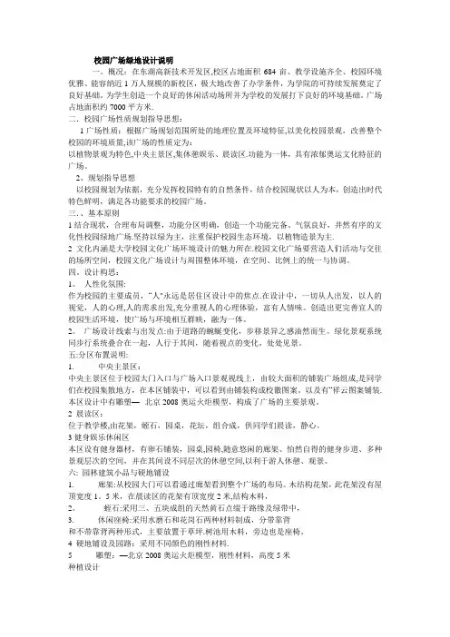 校园广场设计说明