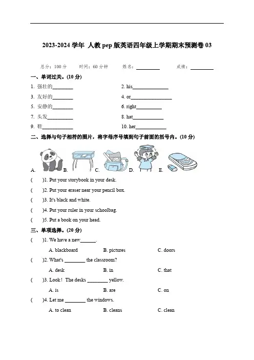 2023-2024学年小学英语四年级上册 期末预测卷03(人教PEP版含答案)
