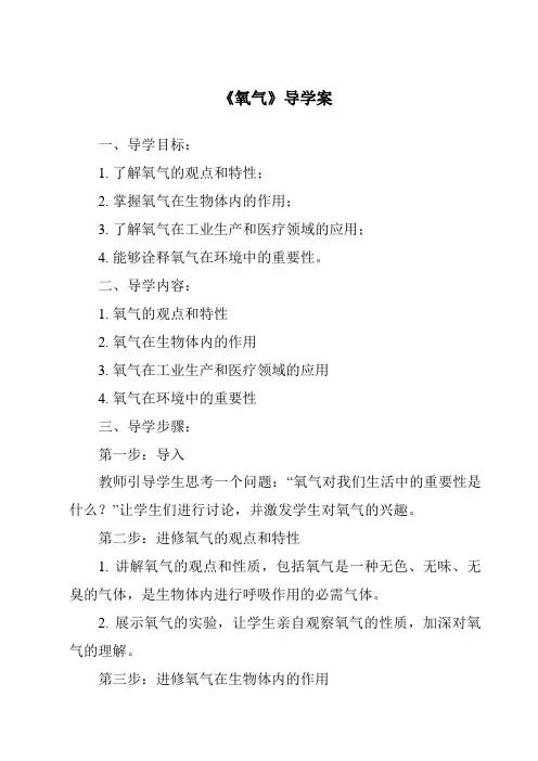 《氧气核心素养目标教学设计、教材分析与教学反思-2023-2024学年科学华东师大版2012》