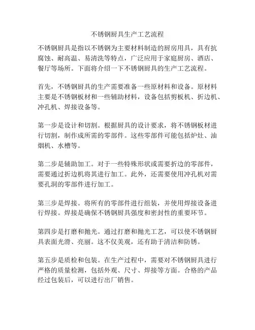 不锈钢厨具生产工艺流程