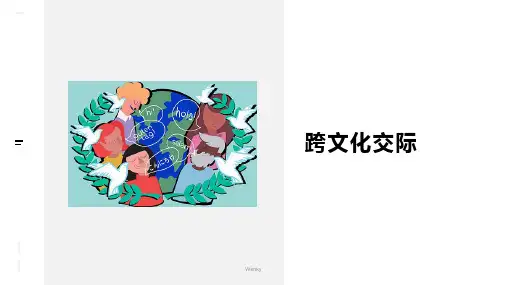 跨文化交际概论第一章