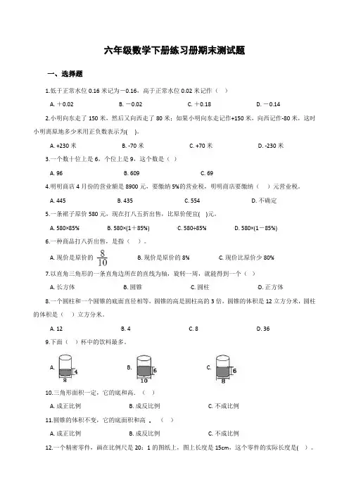 六年级下册冀教版数学练习册答案