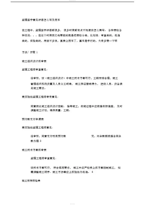 监理签字意见评语怎么写与范本