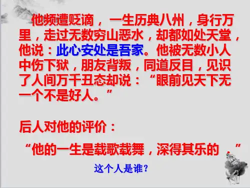 儒道互补ppt课件(自制) 〔人教课标版〕