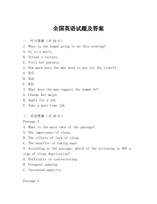 全国英语试题及答案
