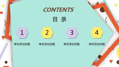 创意孟菲斯PPT模板课件