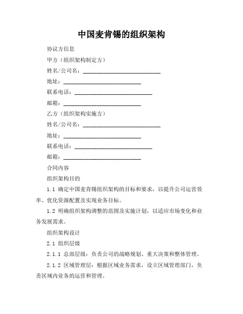 中国麦肯锡的组织架构