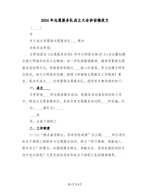 2024年志愿服务队成立大会讲话稿范文(3篇)