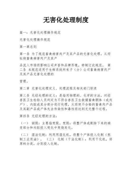 无害化处理制度