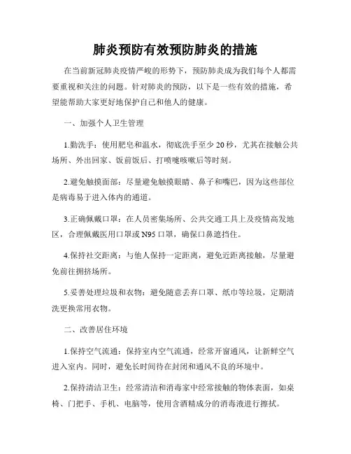 肺炎预防有效预防肺炎的措施