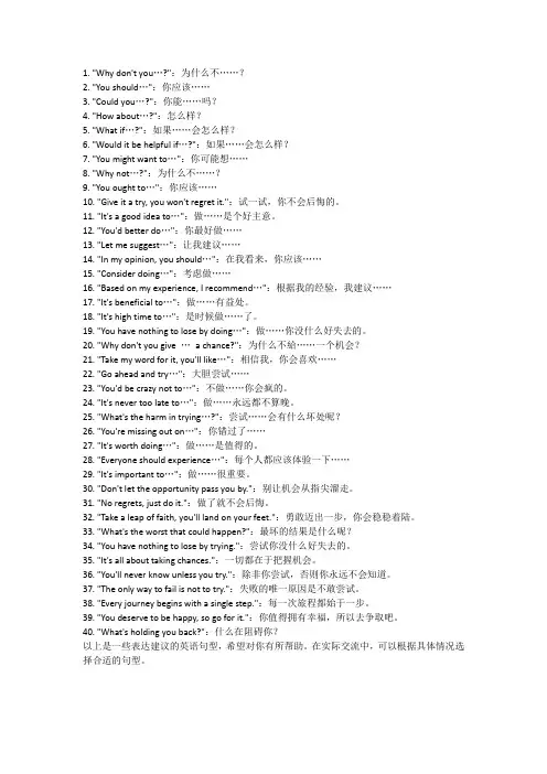 英语表建议的句型10种